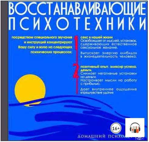 Восстанавливающие психотехники. Диск 2 - Подхватил_0.png